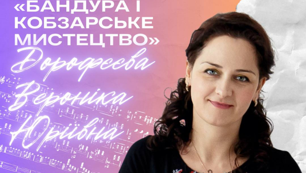 Гаранти освітніх програм: Вероніка Дорофєєва