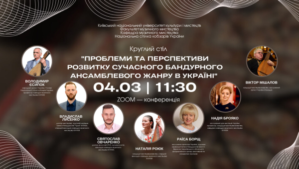 Круглий стіл з бандурного мистецтва