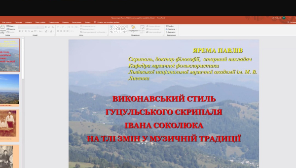 Міжнародна конференція музикознавців - 2025