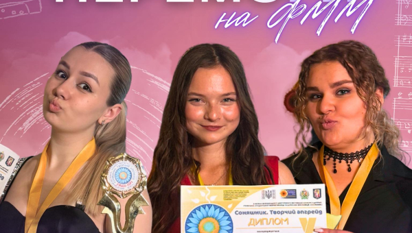 Творчі перемоги на ФММ