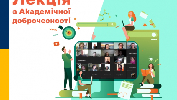 Простір академічної доброчесності
