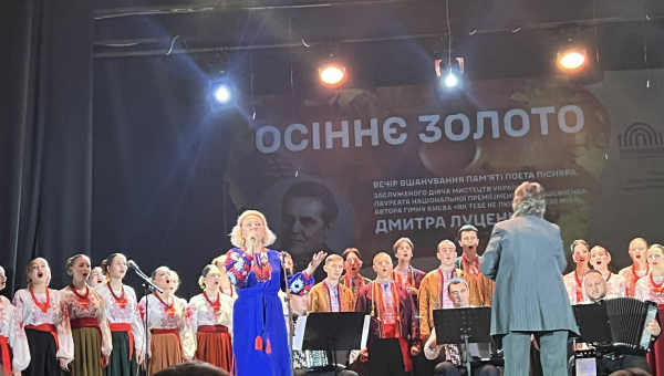 Концерт «Осіннє золото»