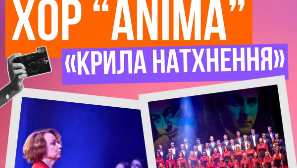 Хор «Anima» у проекті «Крила натхнення»