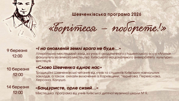 Хор «Anima» – Шевченківський концерт