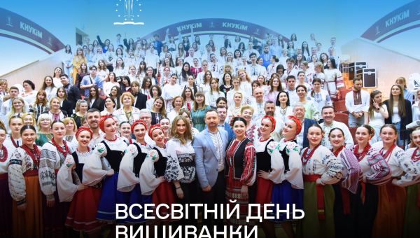 Свято вишиванки у КНУКіМ