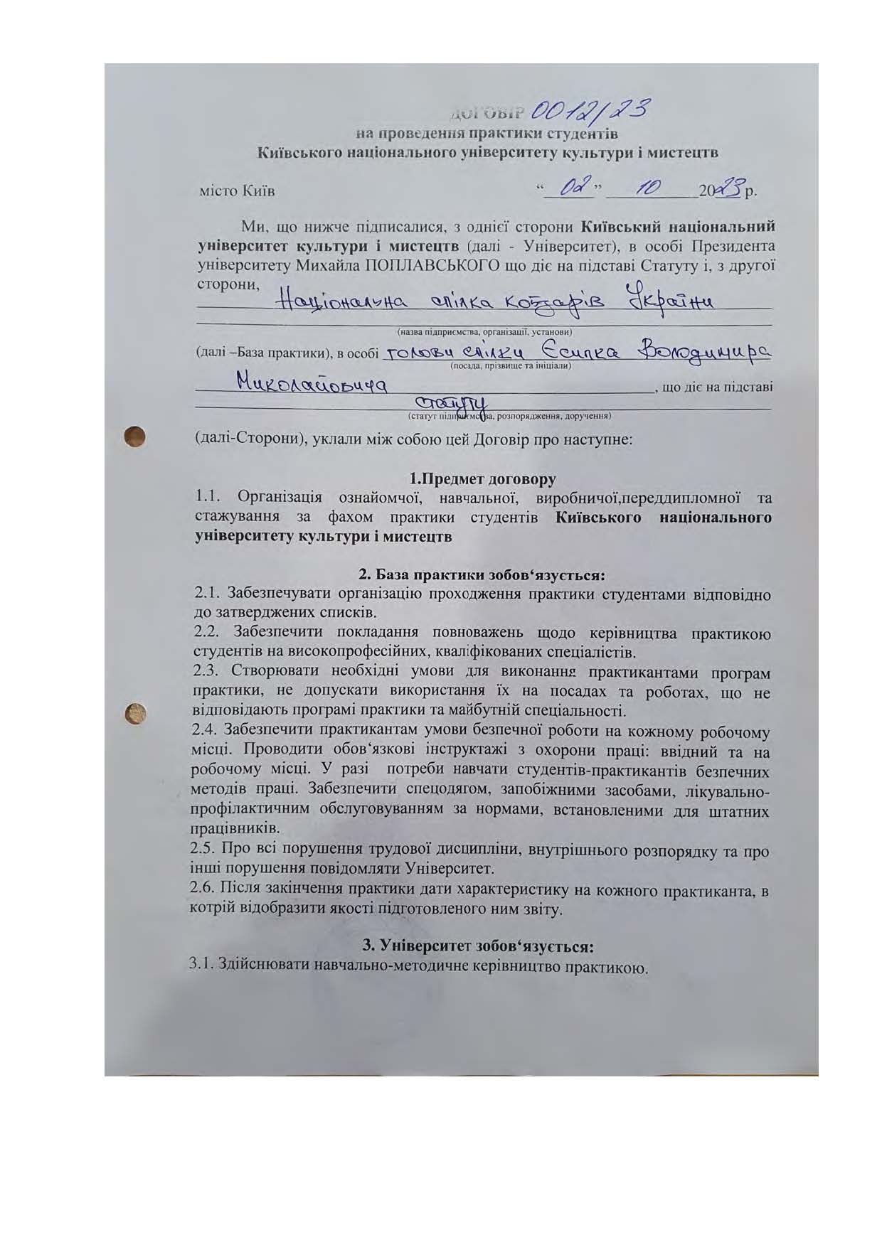 Договори про проведення практики здобувачів 2023 2024 навчальному році Страница 001