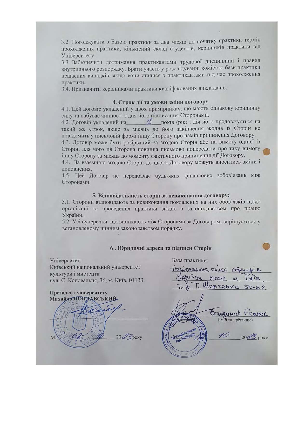 Договори про проведення практики здобувачів 2023 2024 навчальному році Страница 002