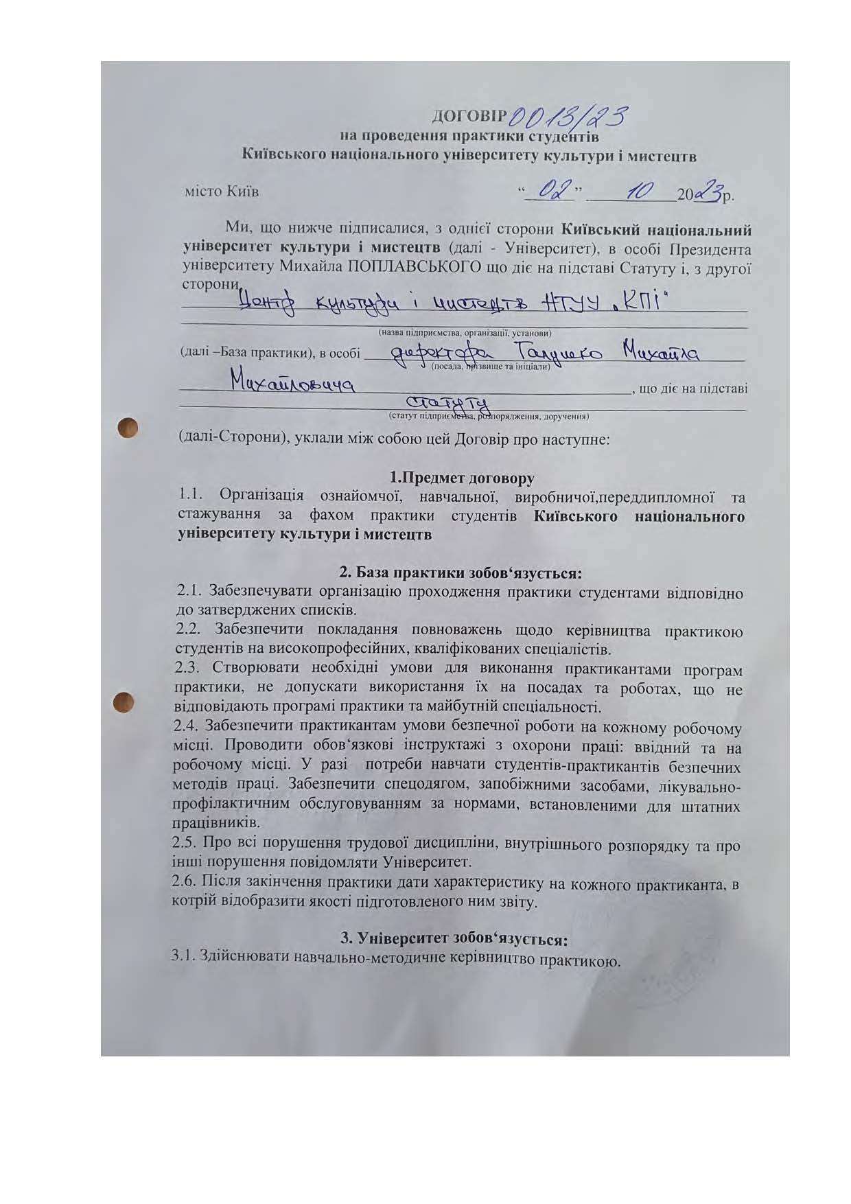 Договори про проведення практики здобувачів 2023 2024 навчальному році Страница 003