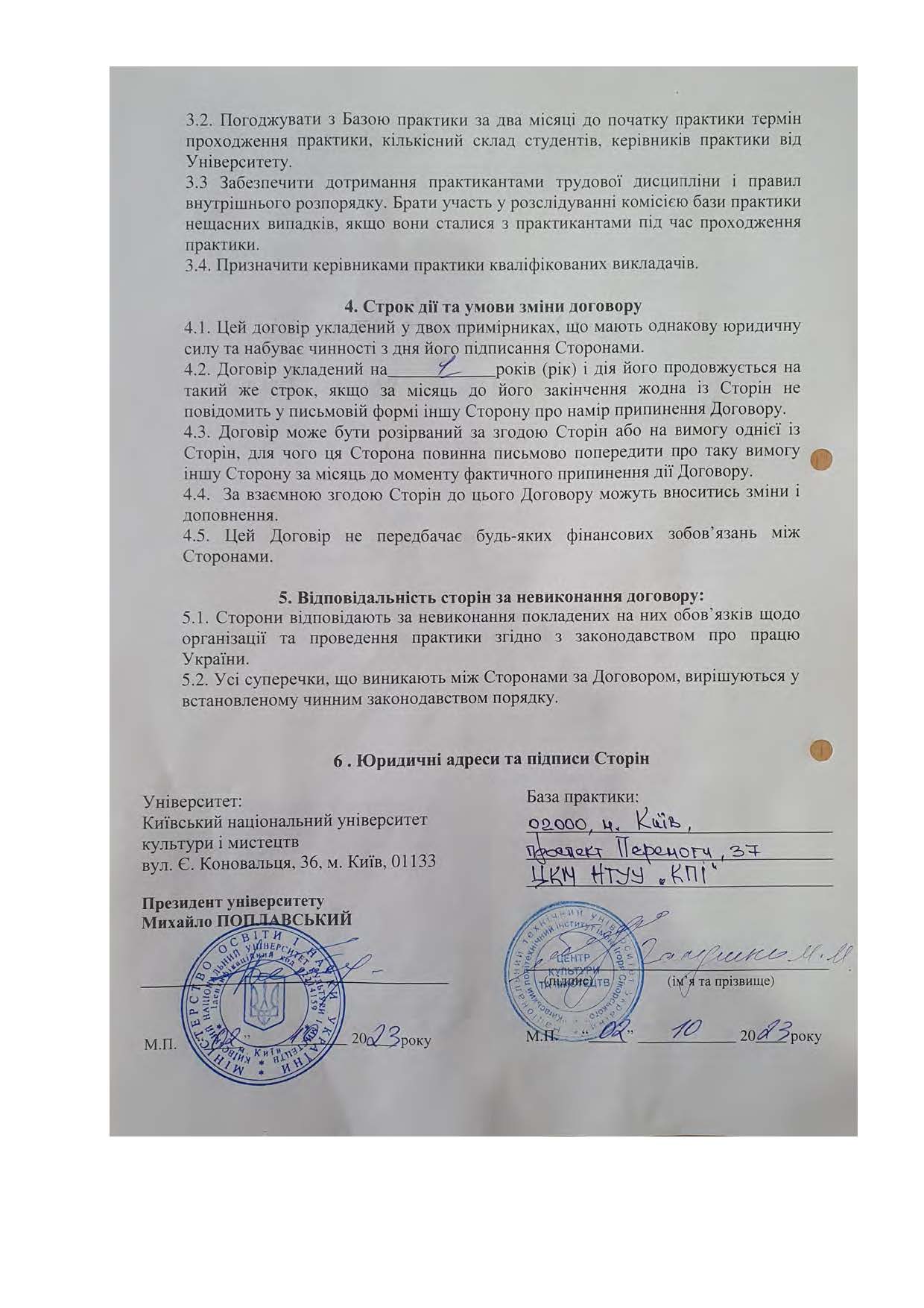 Договори про проведення практики здобувачів 2023 2024 навчальному році Страница 004