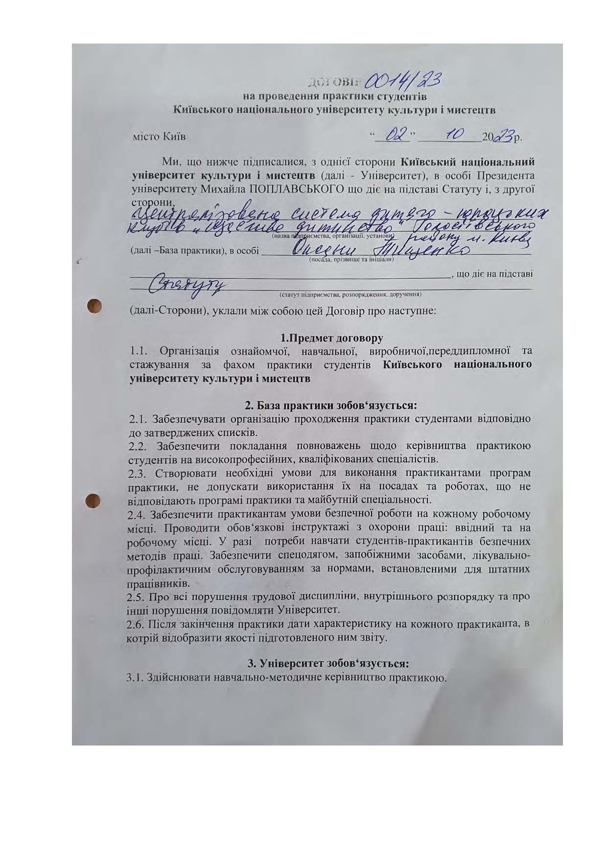 Договори про проведення практики здобувачів 2023 2024 навчальному році Страница 005