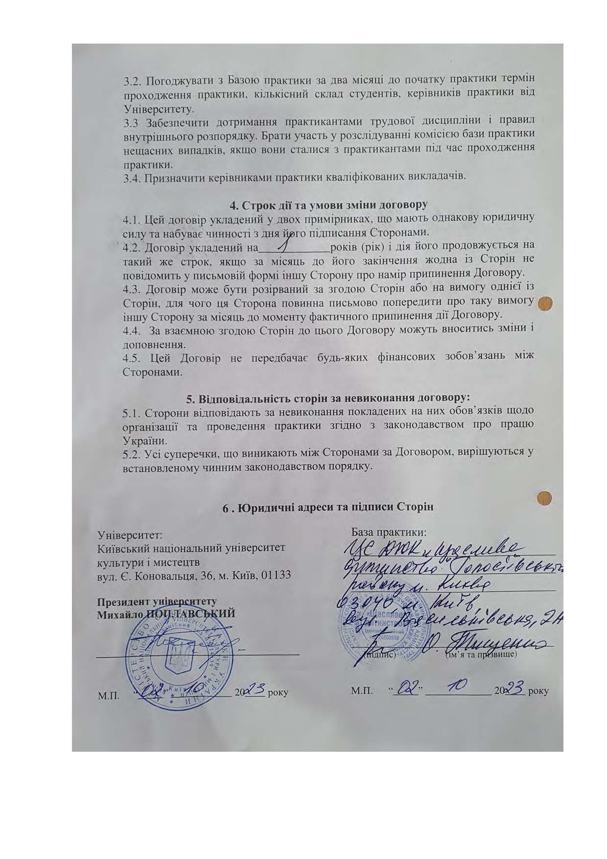 Договори про проведення практики здобувачів 2023 2024 навчальному році Страница 006