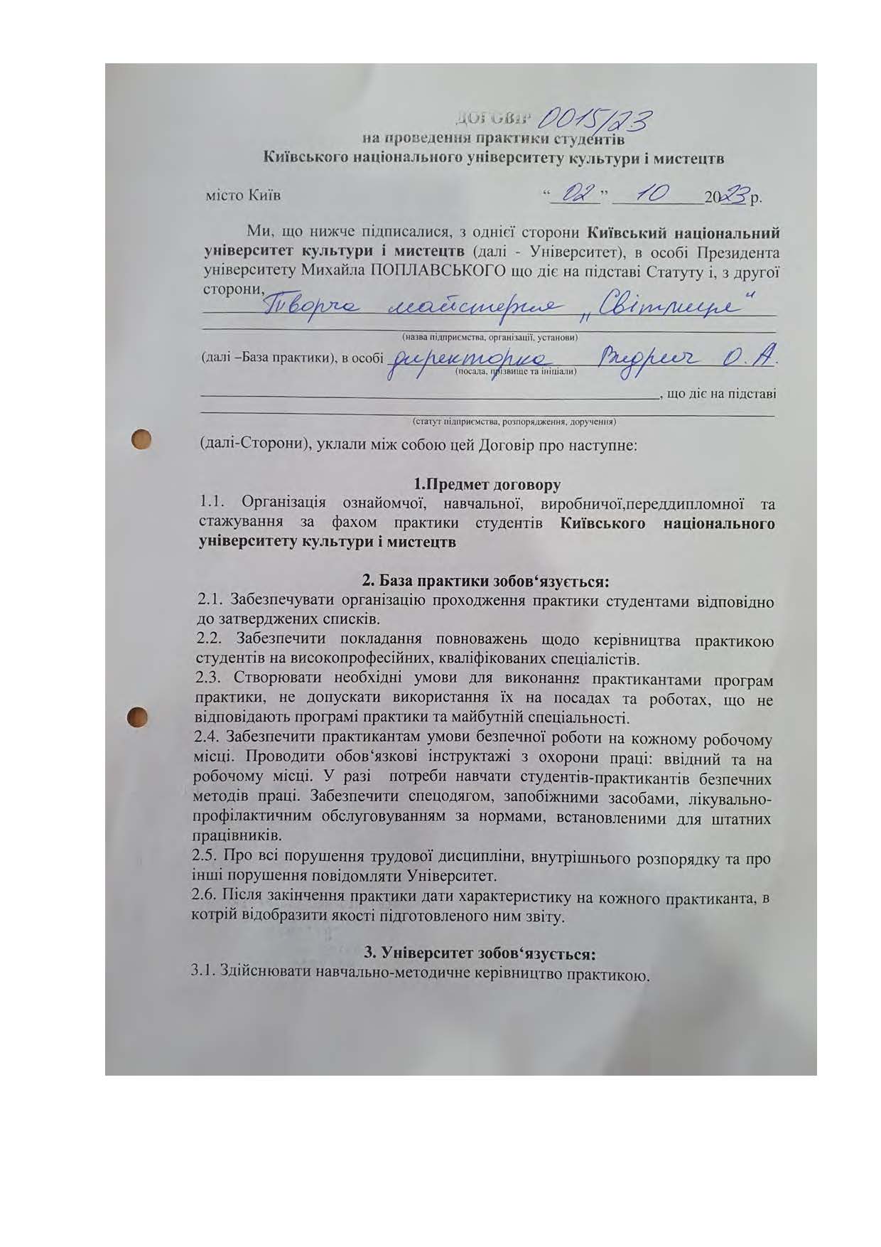 Договори про проведення практики здобувачів 2023 2024 навчальному році Страница 007