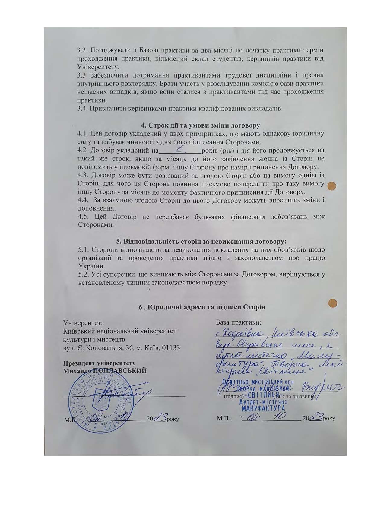 Договори про проведення практики здобувачів 2023 2024 навчальному році Страница 008
