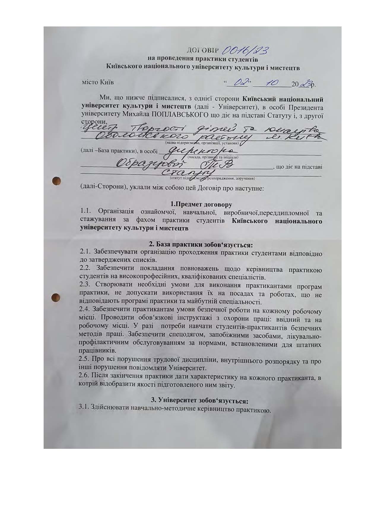 Договори про проведення практики здобувачів 2023 2024 навчальному році Страница 009