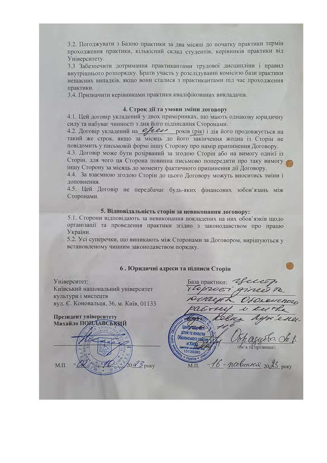 Договори про проведення практики здобувачів 2023 2024 навчальному році Страница 010