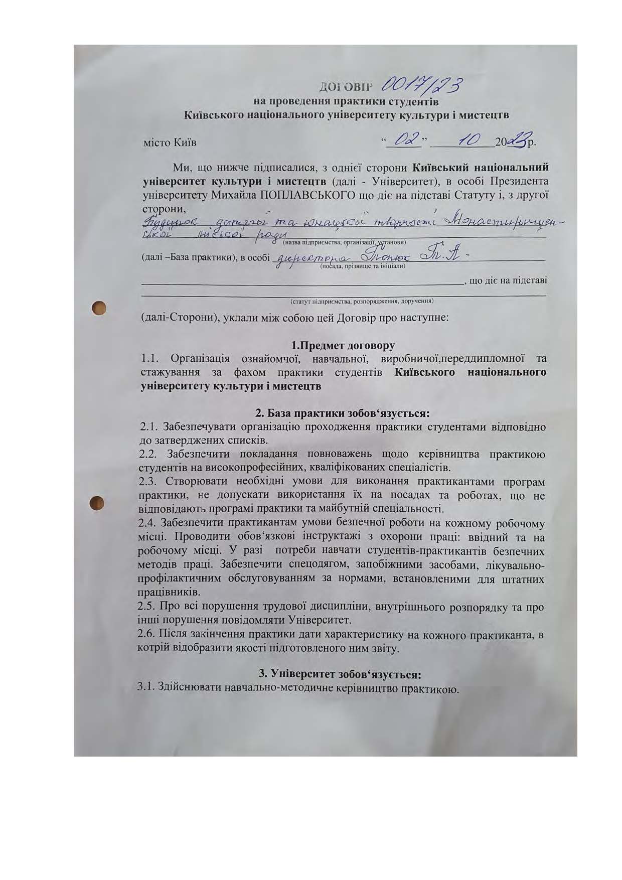 Договори про проведення практики здобувачів 2023 2024 навчальному році Страница 011