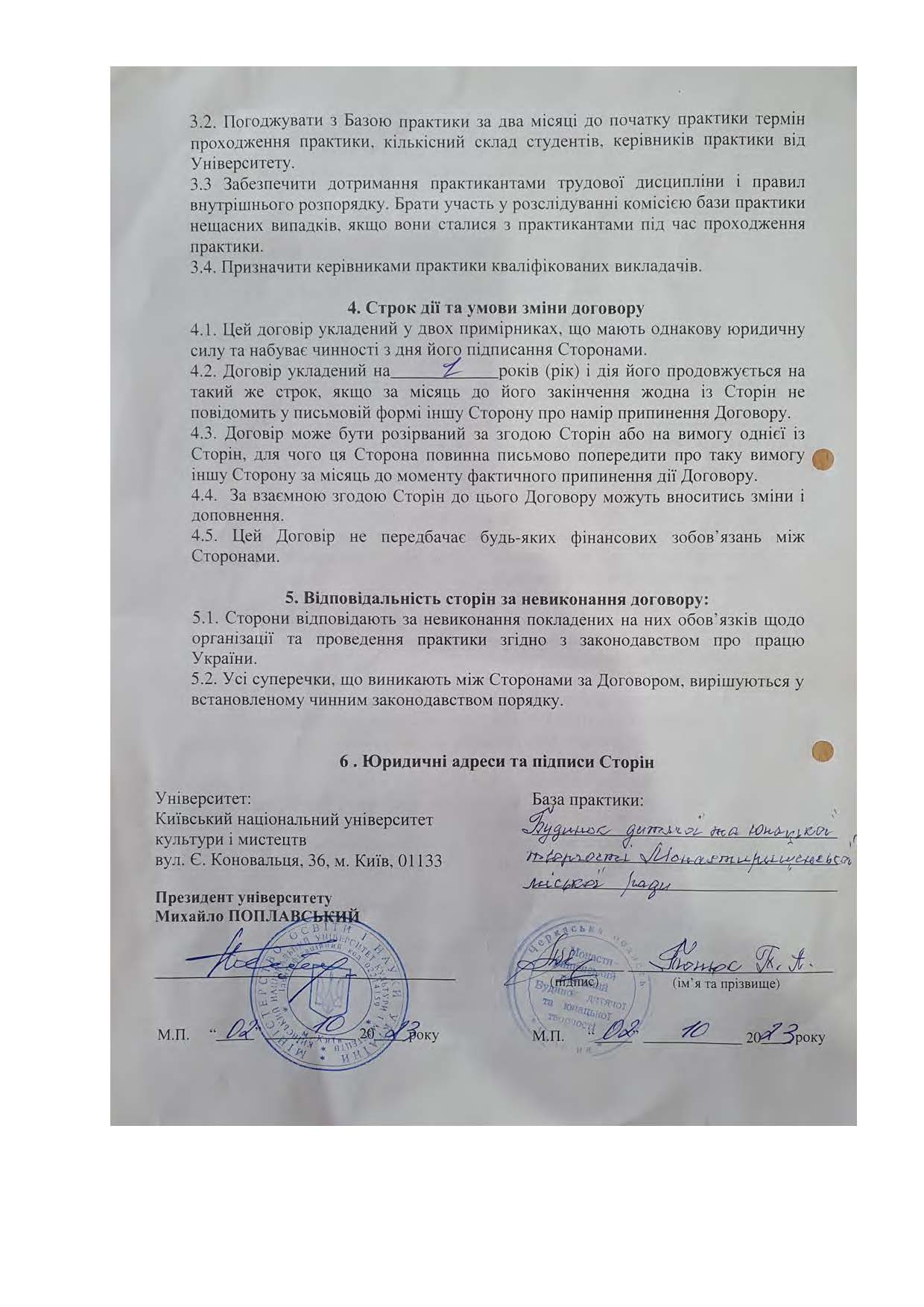 Договори про проведення практики здобувачів 2023 2024 навчальному році Страница 012