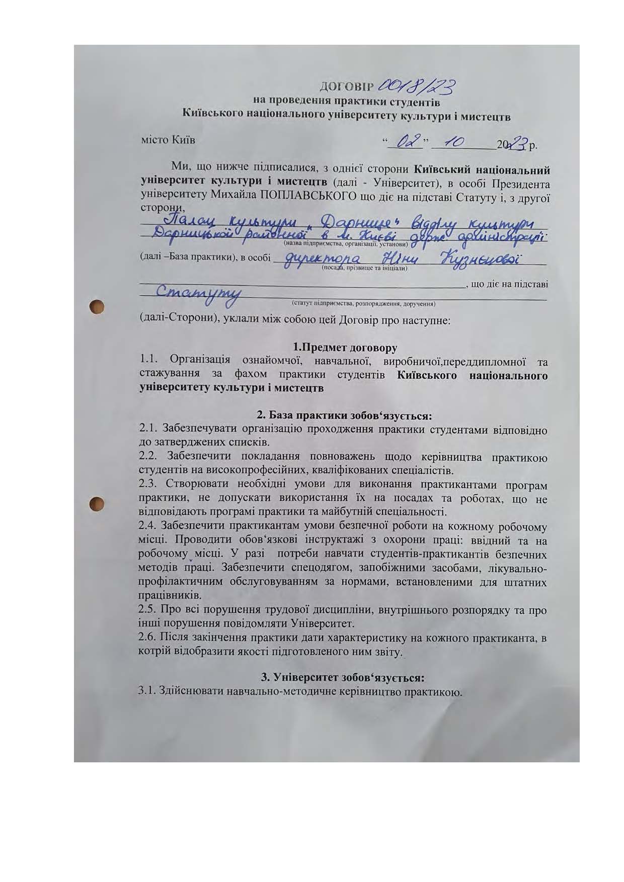 Договори про проведення практики здобувачів 2023 2024 навчальному році Страница 013