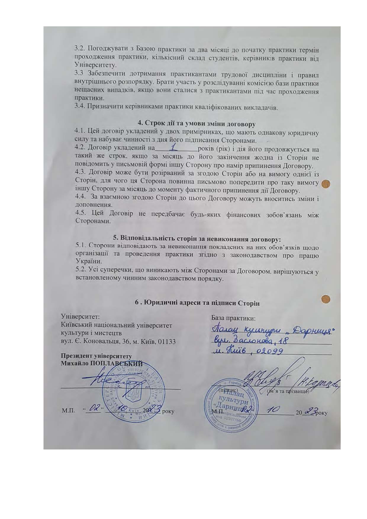 Договори про проведення практики здобувачів 2023 2024 навчальному році Страница 014