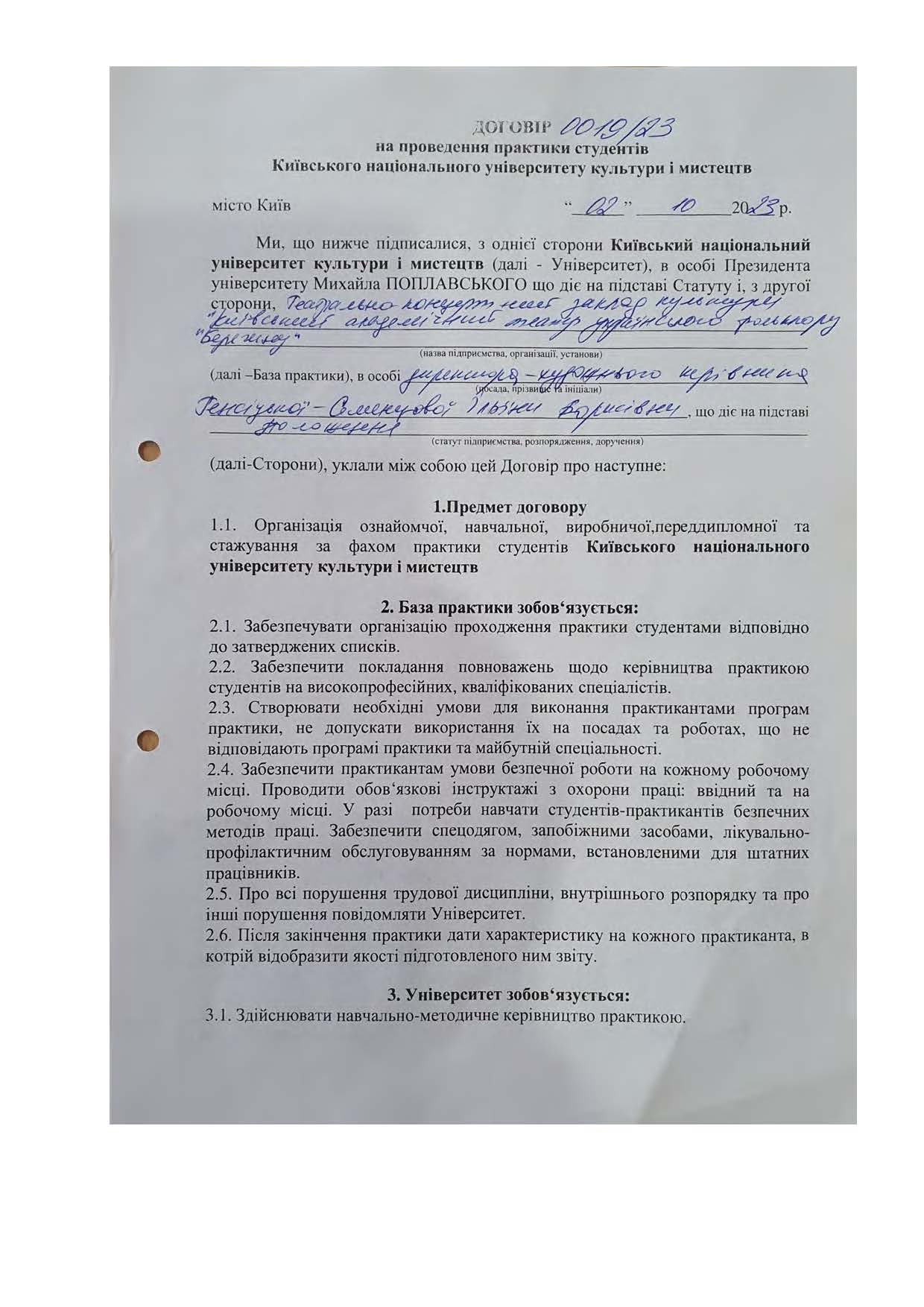 Договори про проведення практики здобувачів 2023 2024 навчальному році Страница 015