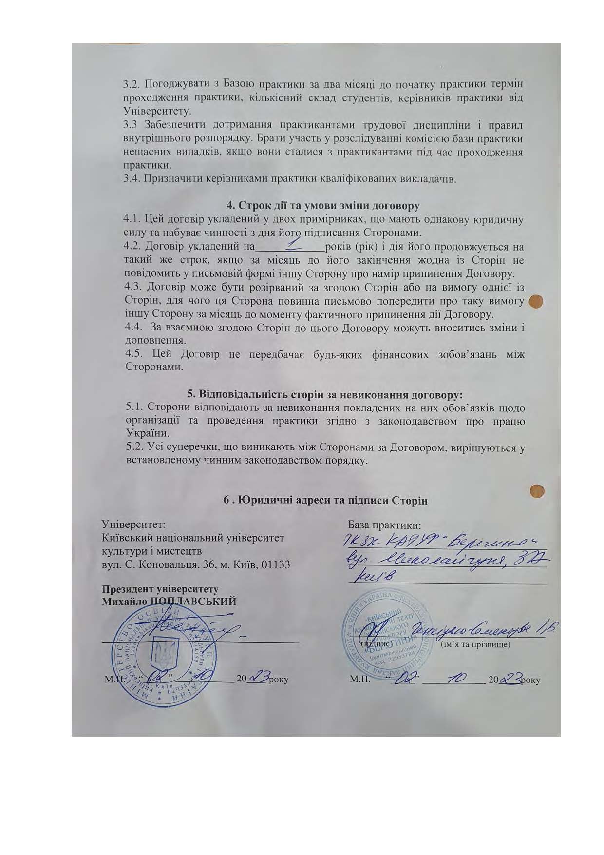 Договори про проведення практики здобувачів 2023 2024 навчальному році Страница 016