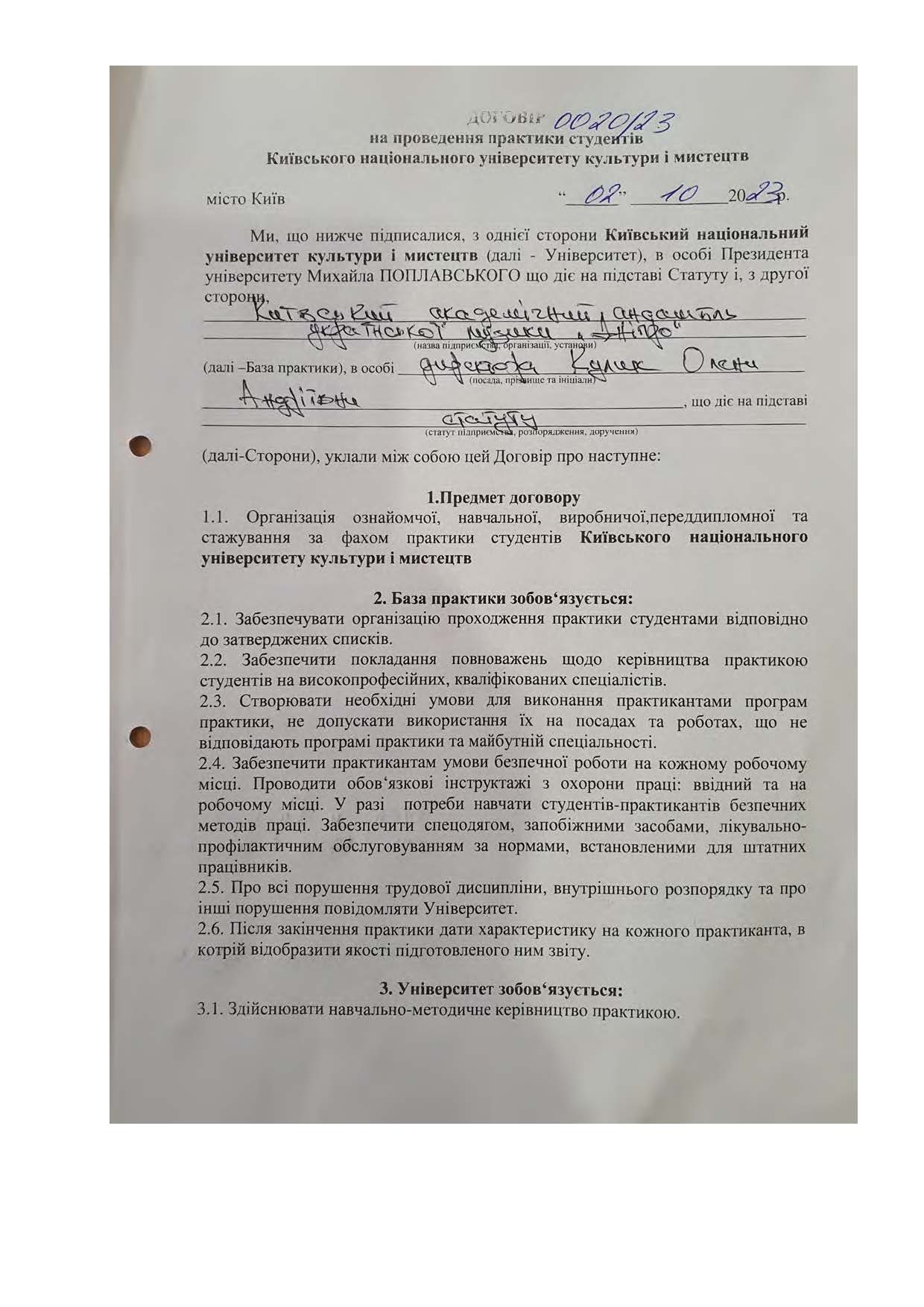Договори про проведення практики здобувачів 2023 2024 навчальному році Страница 017