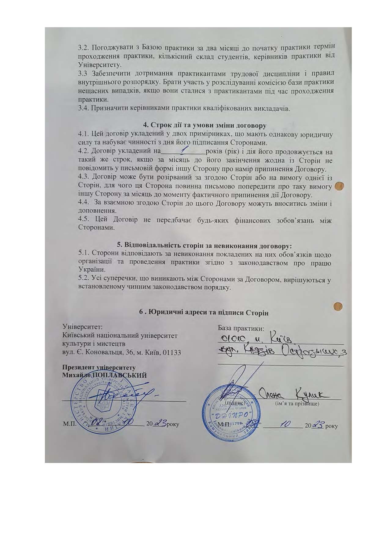 Договори про проведення практики здобувачів 2023 2024 навчальному році Страница 018