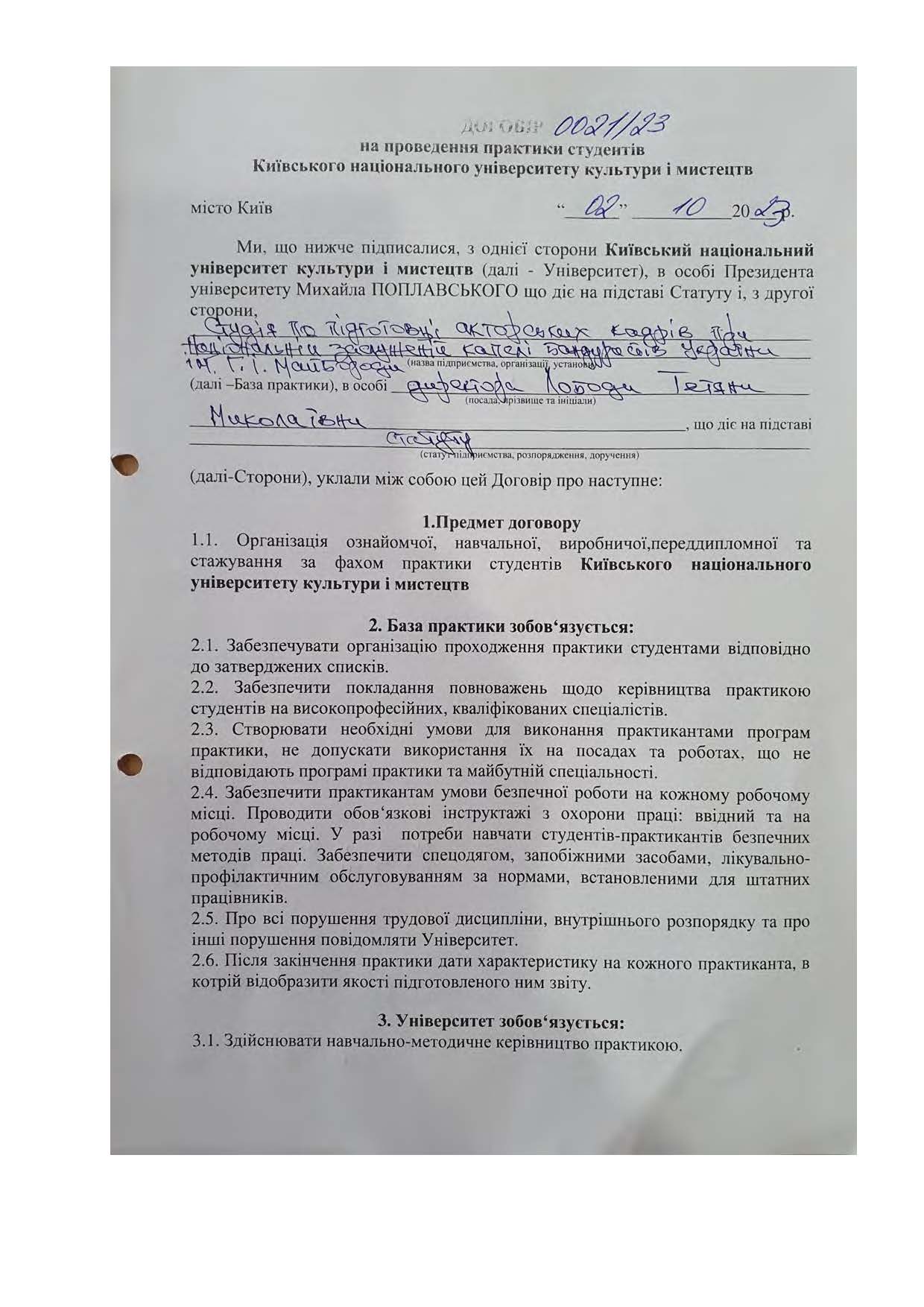 Договори про проведення практики здобувачів 2023 2024 навчальному році Страница 019