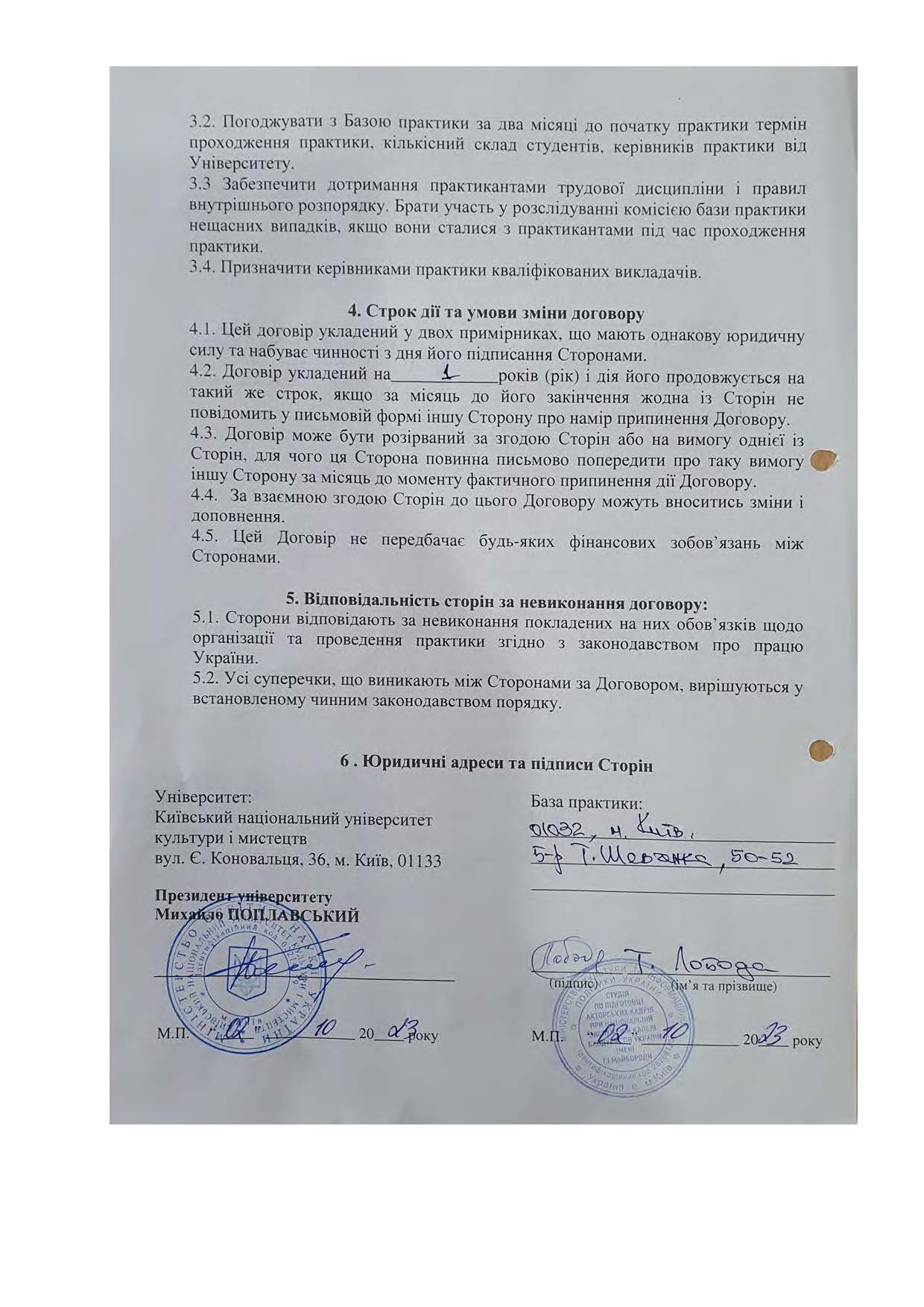 Договори про проведення практики здобувачів 2023 2024 навчальному році Страница 020