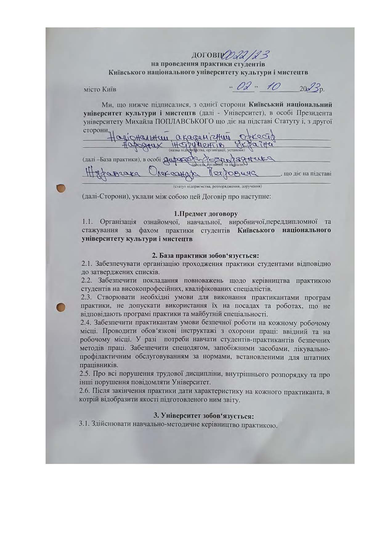 Договори про проведення практики здобувачів 2023 2024 навчальному році Страница 021