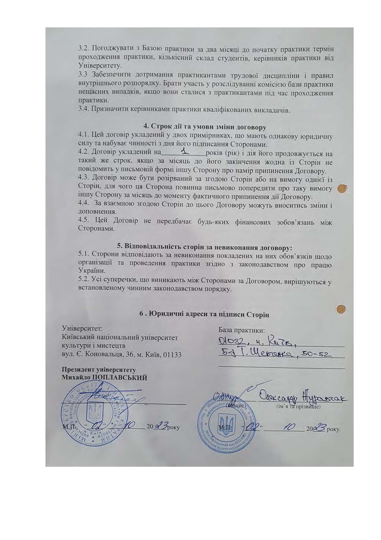 Договори про проведення практики здобувачів 2023 2024 навчальному році Страница 022