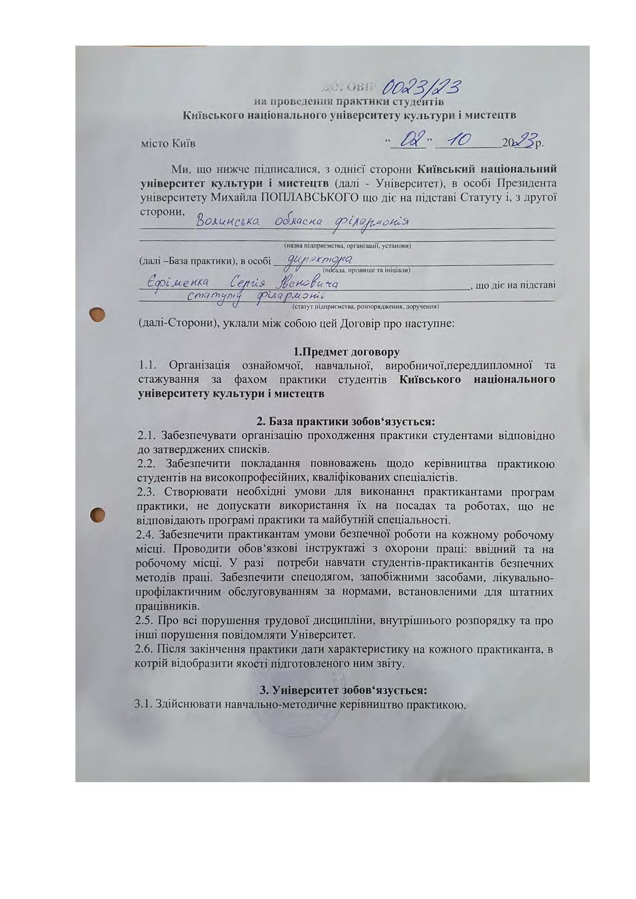 Договори про проведення практики здобувачів 2023 2024 навчальному році Страница 023