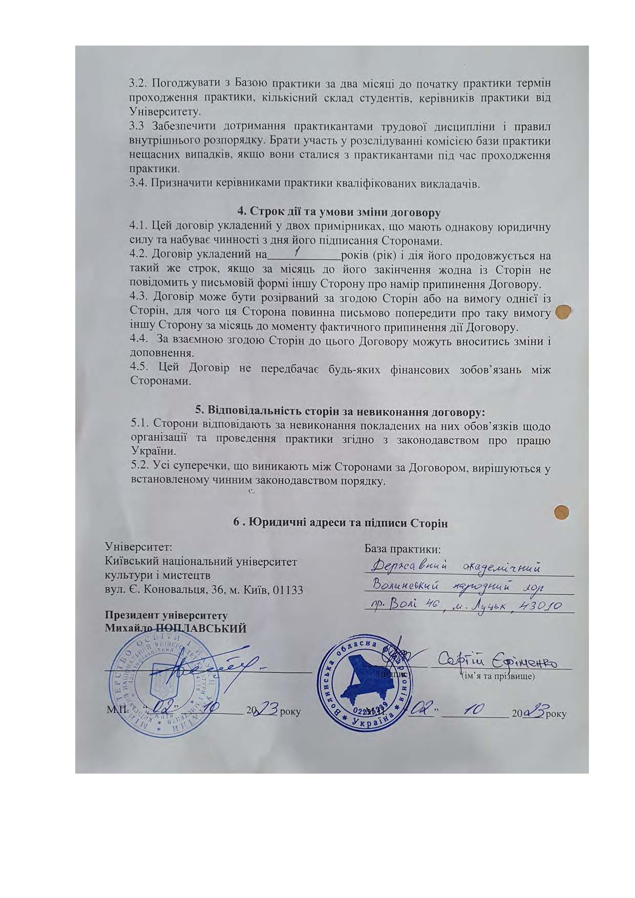 Договори про проведення практики здобувачів 2023 2024 навчальному році Страница 024