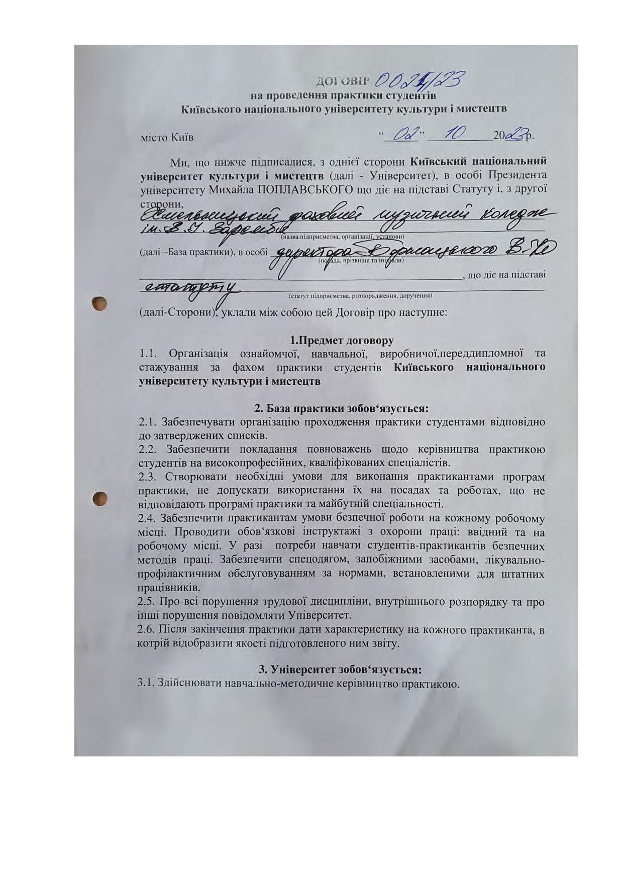 Договори про проведення практики здобувачів 2023 2024 навчальному році Страница 025