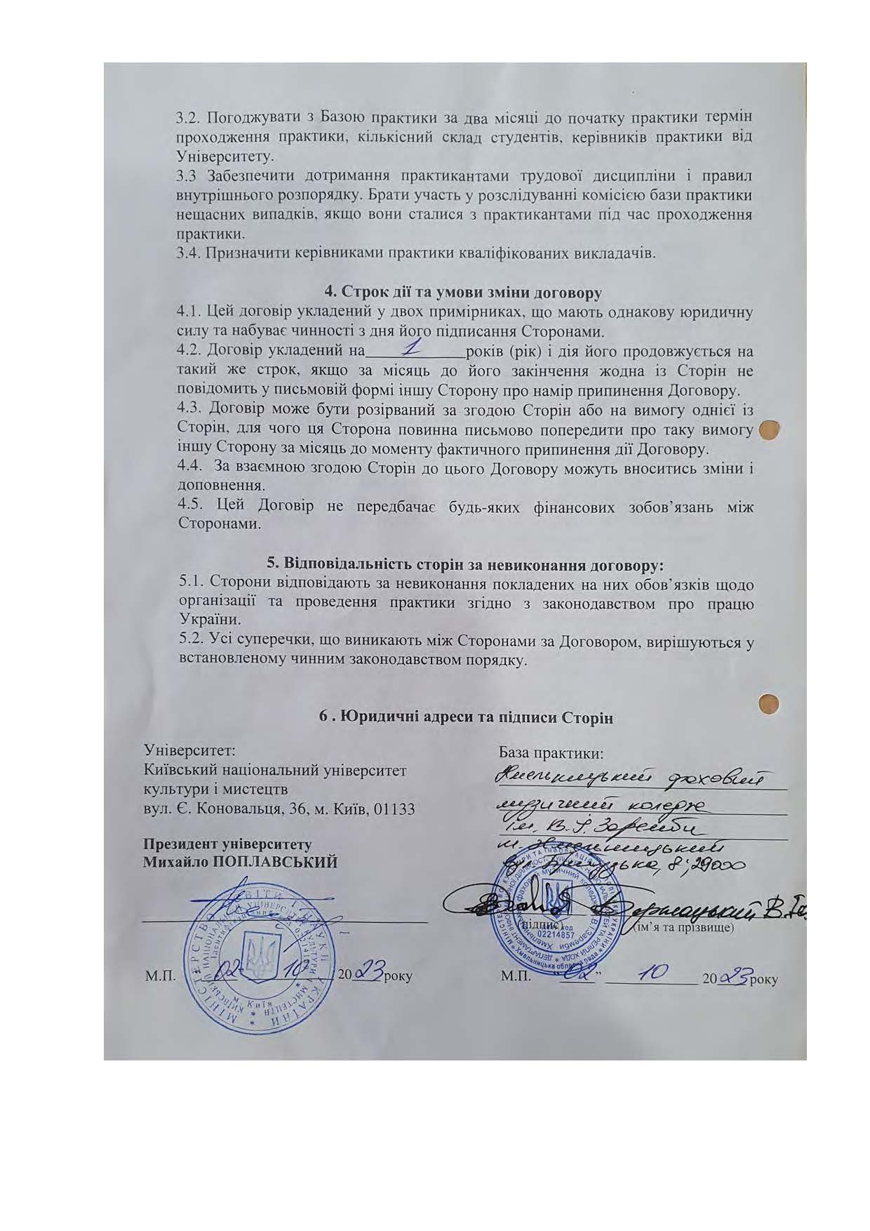 Договори про проведення практики здобувачів 2023 2024 навчальному році Страница 026