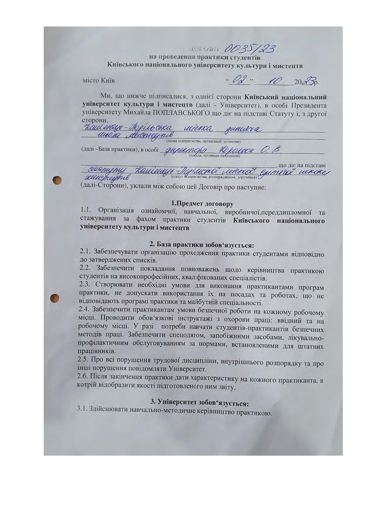 Договори про проведення практики здобувачів 2023 2024 навчальному році Страница 027