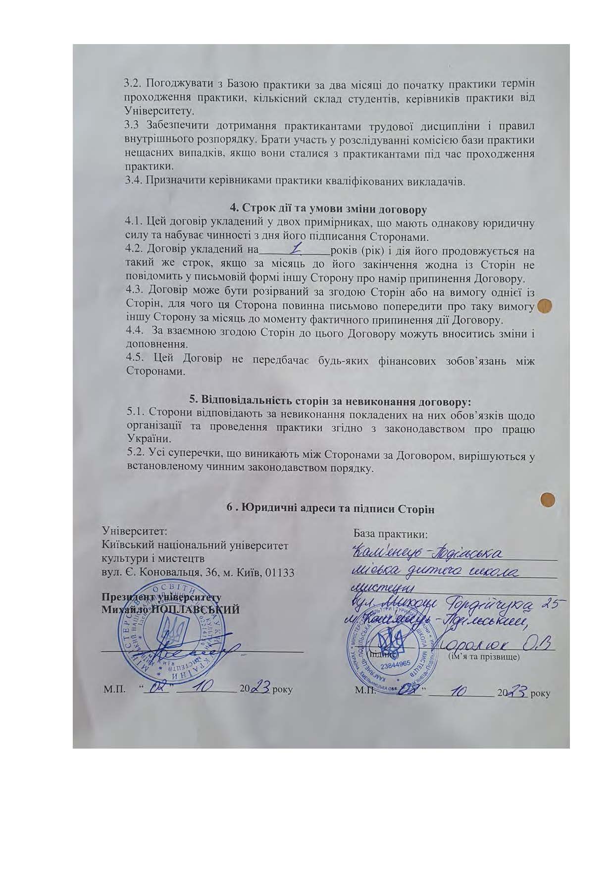 Договори про проведення практики здобувачів 2023 2024 навчальному році Страница 028