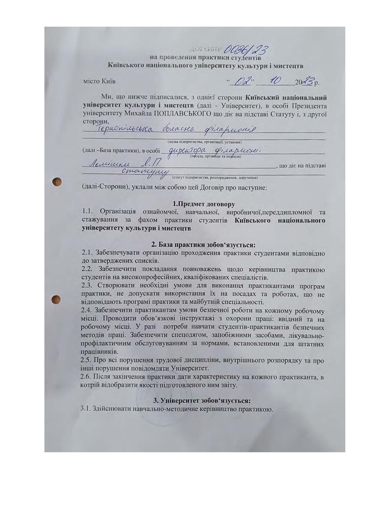 Договори про проведення практики здобувачів 2023 2024 навчальному році Страница 029