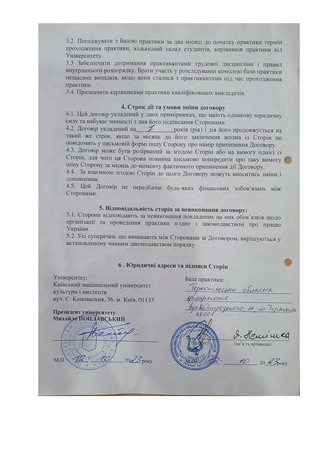 Договори про проведення практики здобувачів 2023 2024 навчальному році Страница 030