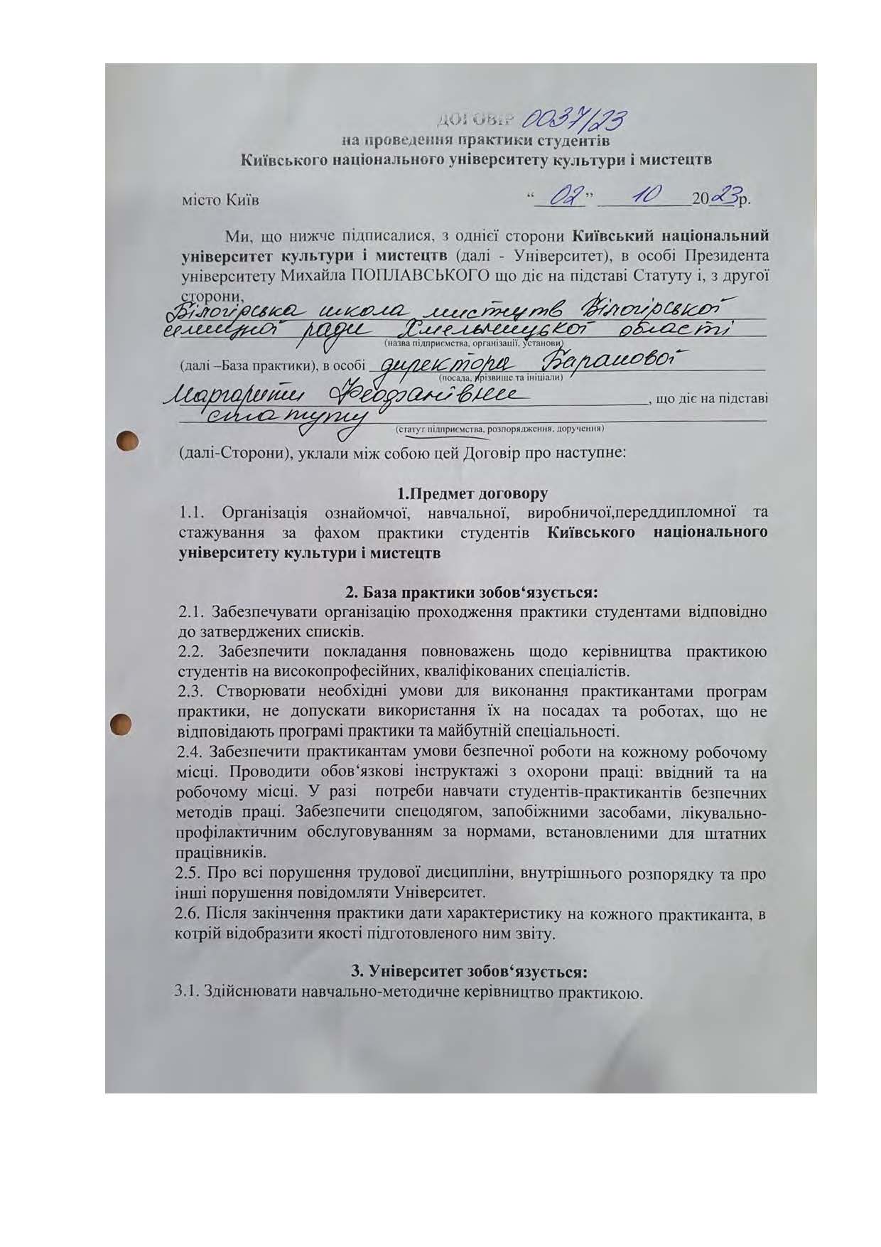 Договори про проведення практики здобувачів 2023 2024 навчальному році Страница 031
