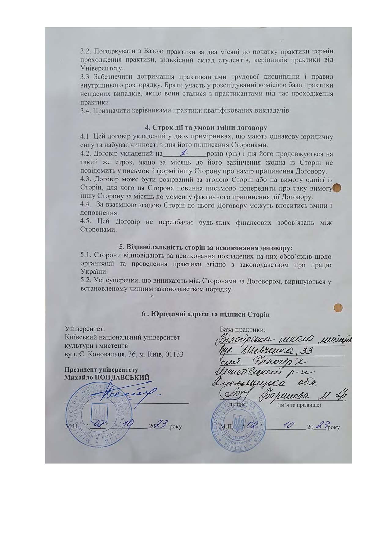 Договори про проведення практики здобувачів 2023 2024 навчальному році Страница 032