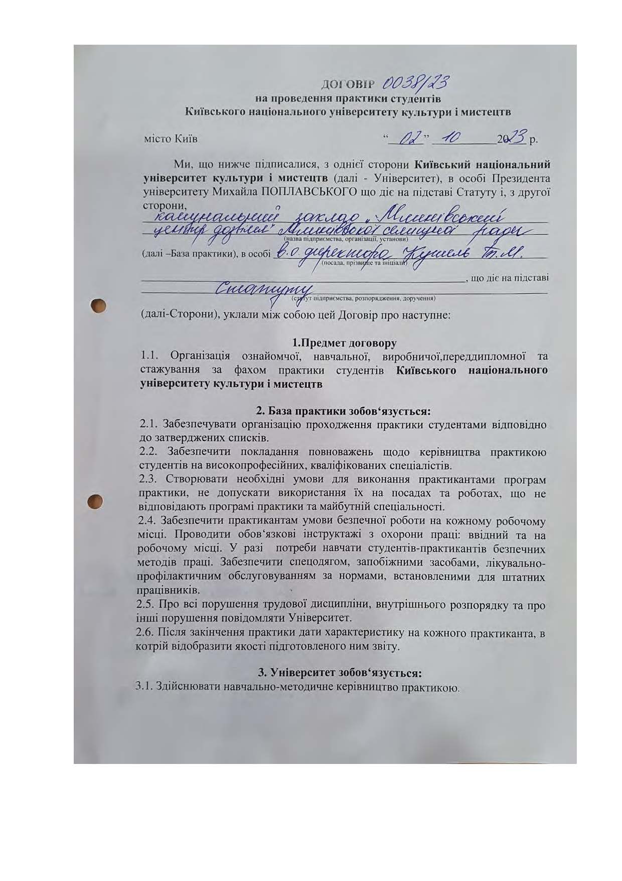 Договори про проведення практики здобувачів 2023 2024 навчальному році Страница 033