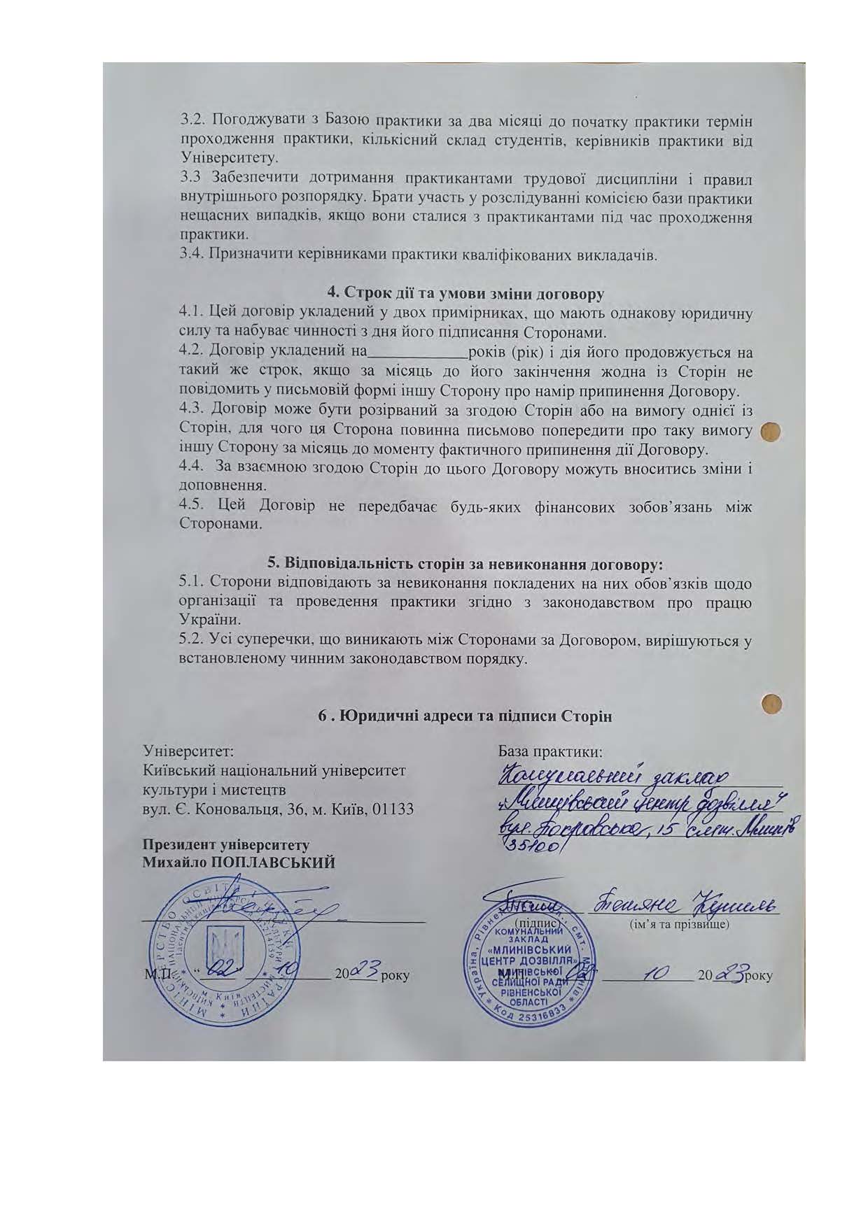 Договори про проведення практики здобувачів 2023 2024 навчальному році Страница 034