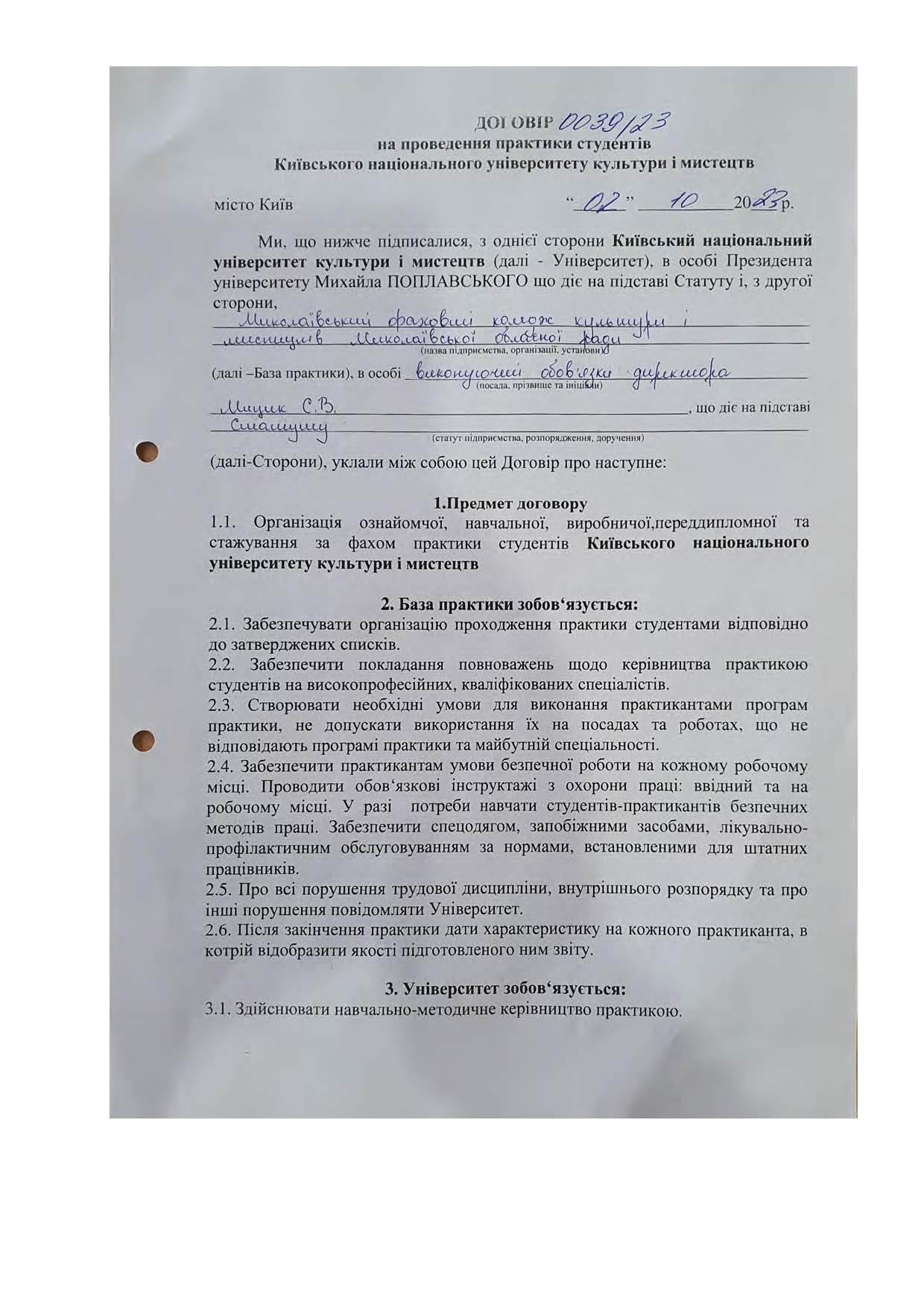 Договори про проведення практики здобувачів 2023 2024 навчальному році Страница 035