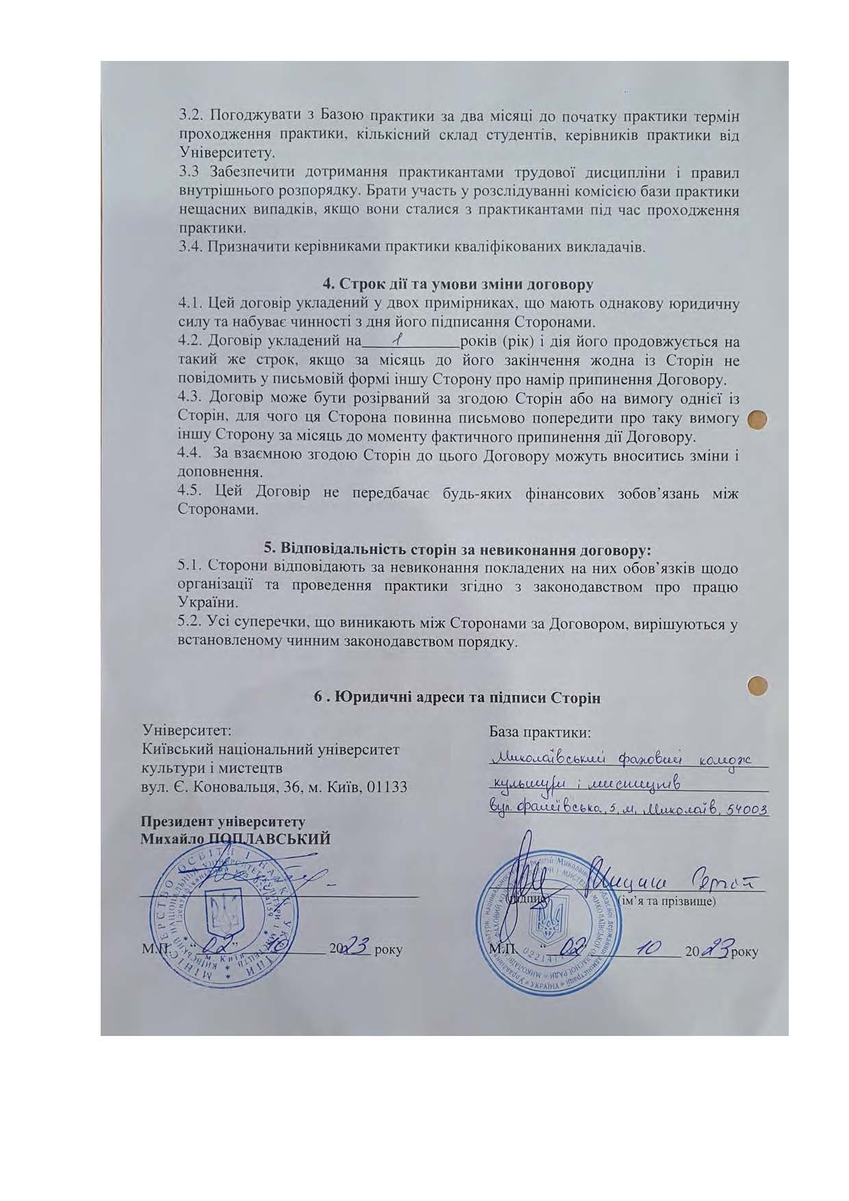 Договори про проведення практики здобувачів 2023 2024 навчальному році Страница 036