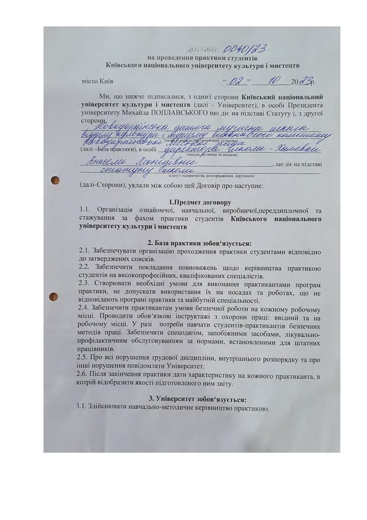 Договори про проведення практики здобувачів 2023 2024 навчальному році Страница 037