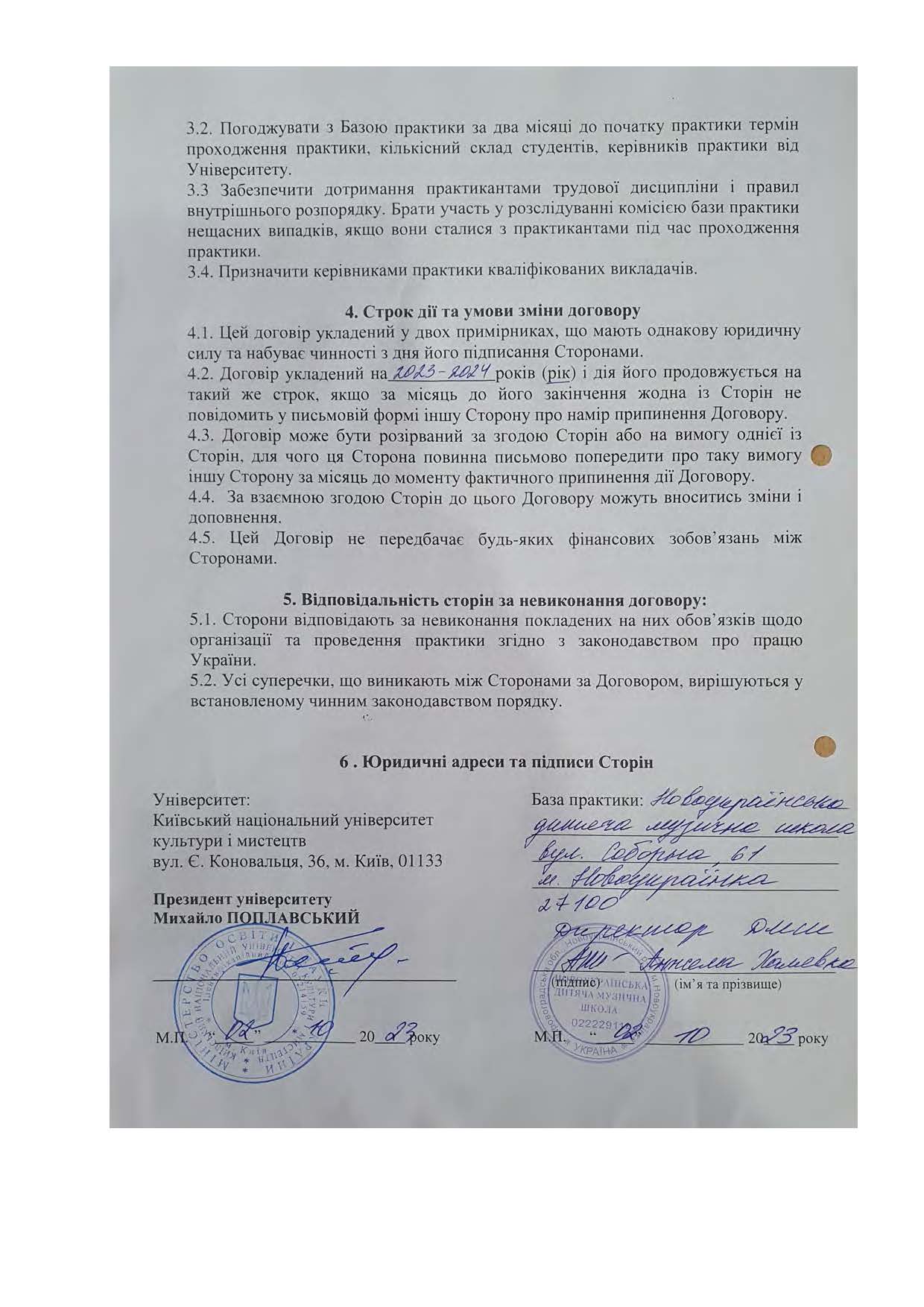 Договори про проведення практики здобувачів 2023 2024 навчальному році Страница 038