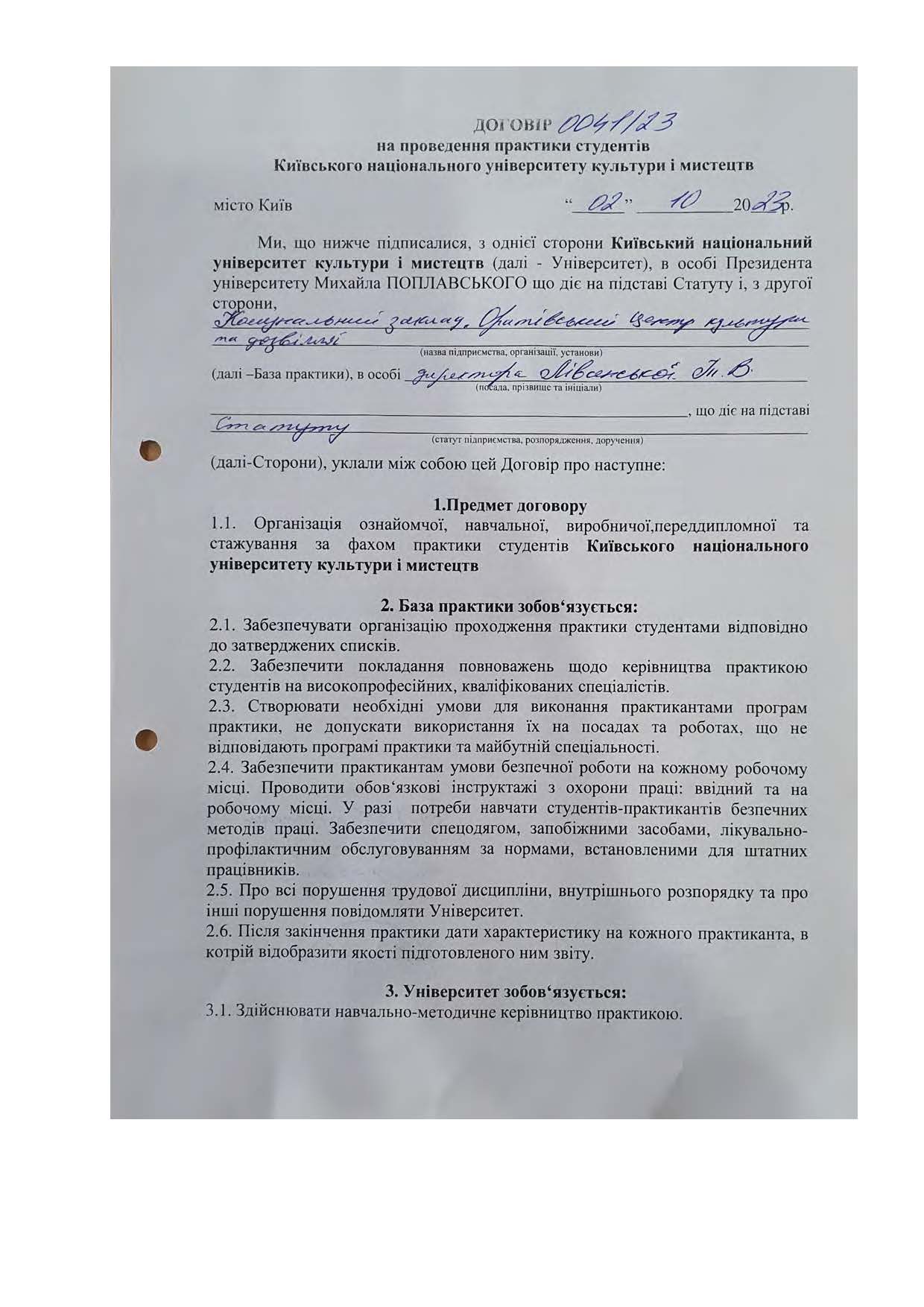 Договори про проведення практики здобувачів 2023 2024 навчальному році Страница 039