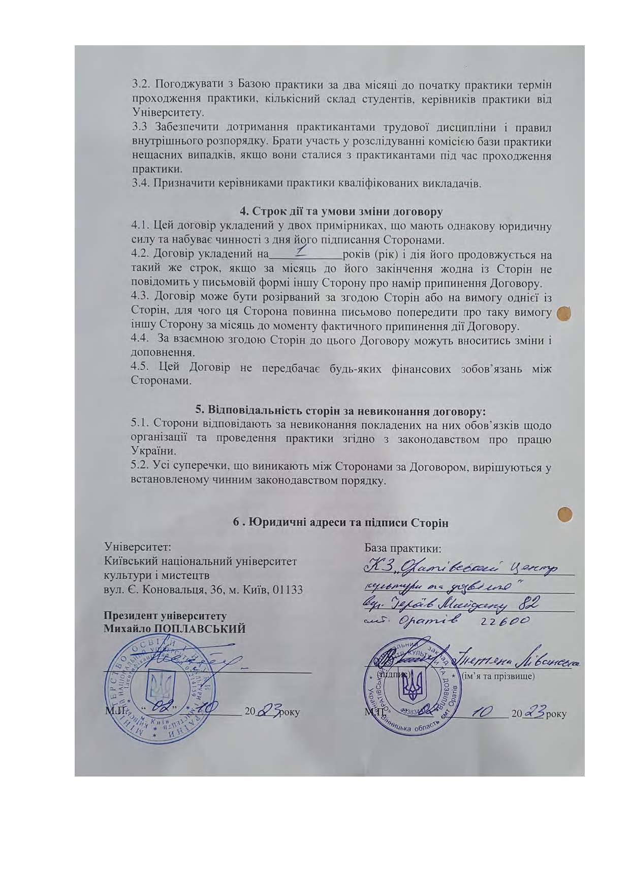 Договори про проведення практики здобувачів 2023 2024 навчальному році Страница 040
