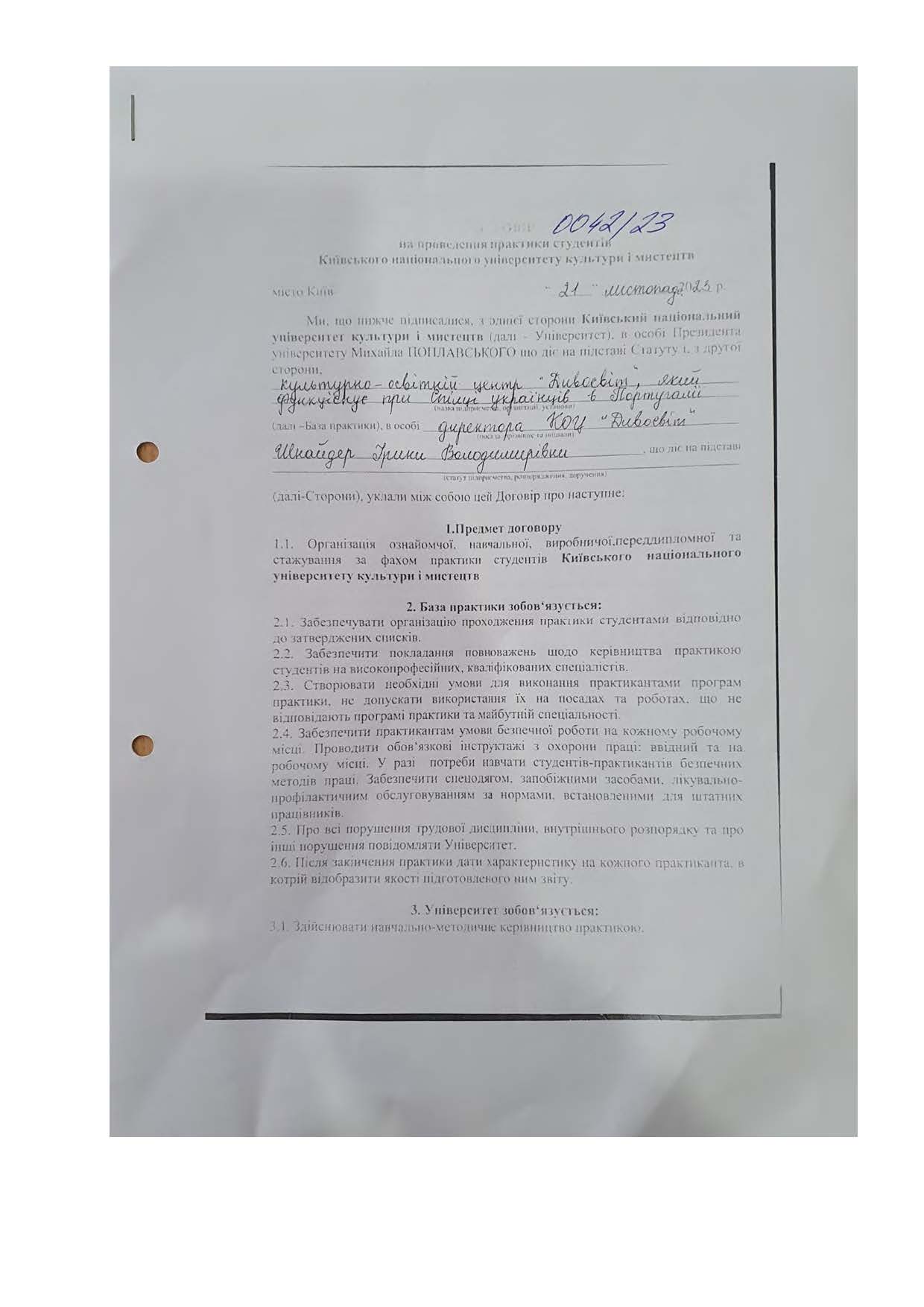 Договори про проведення практики здобувачів 2023 2024 навчальному році Страница 041